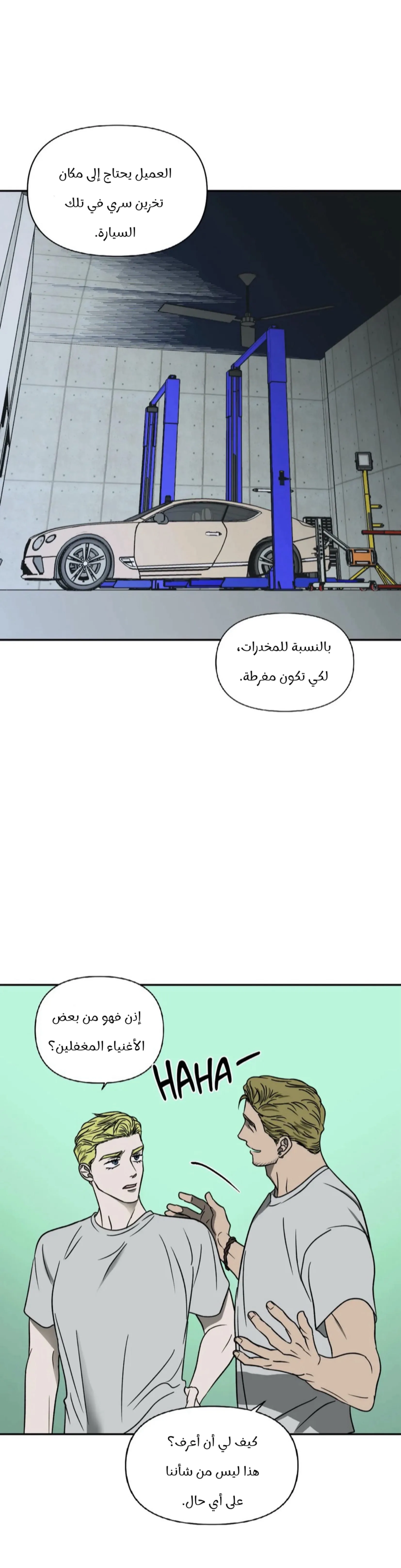 خط الاغلاق – الفصل 12 page 5